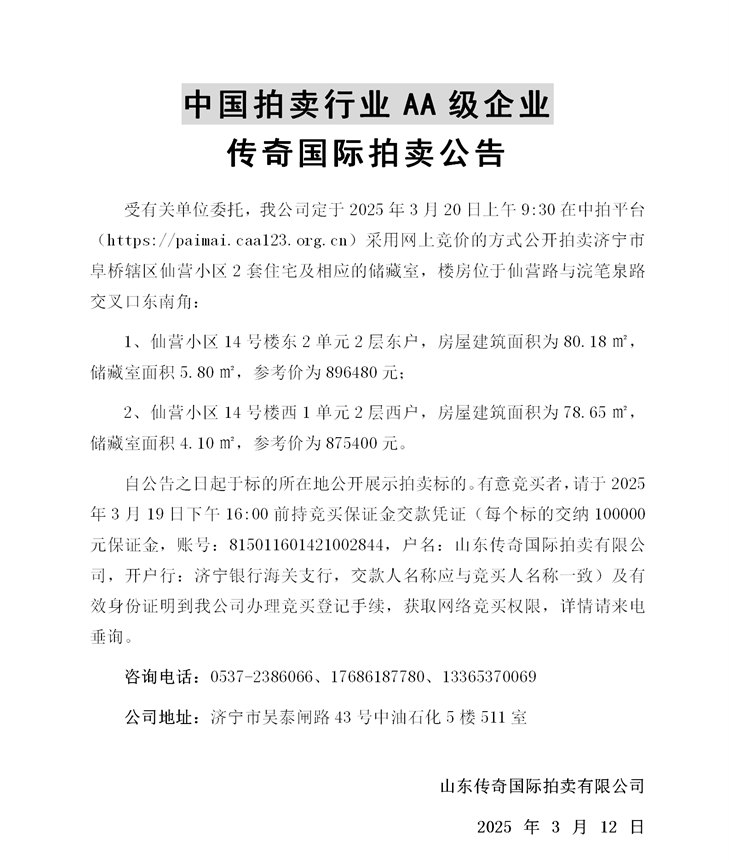 2025.3.20仙营小区2套住宅拍卖公告--详情(1)_01(1).png