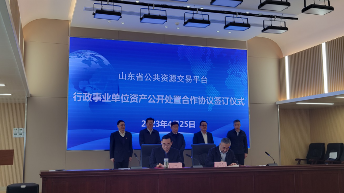 山东省拍协与省公共资源交易中心签订行...